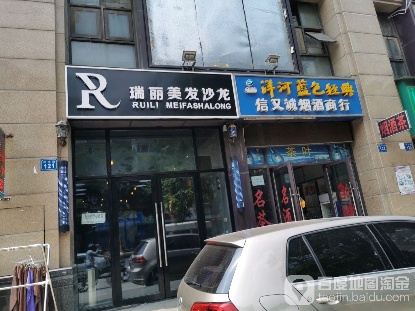 瑞丽美发美容(无锡北塘店)