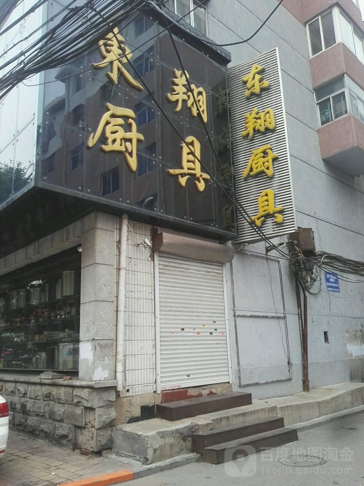 东翔厨具(锦州百货大楼B座店)