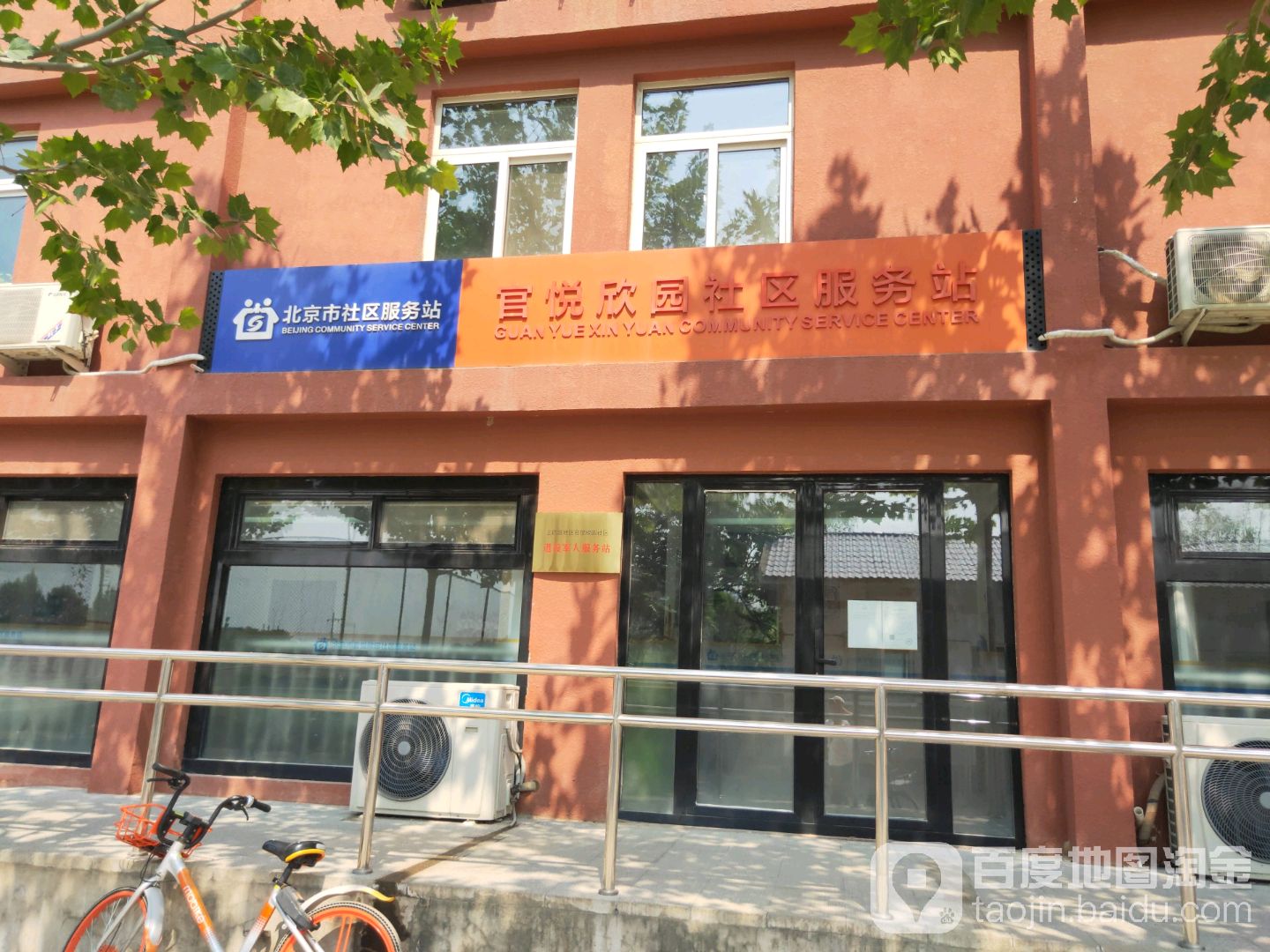 官悦欣园-社区服务站