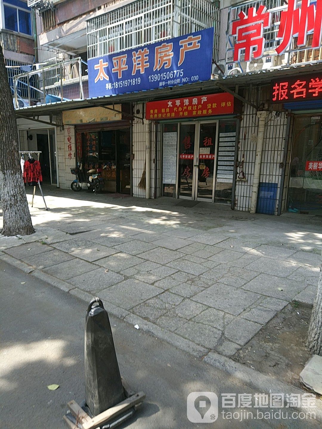 太平洋房屋(丽华一村店)
