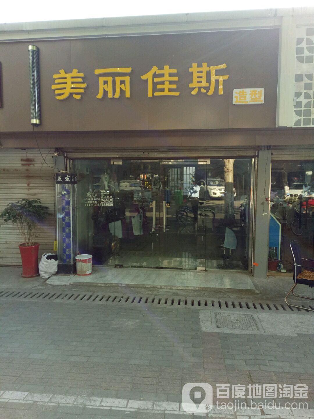 美丽佳丝造型(长春南路店)