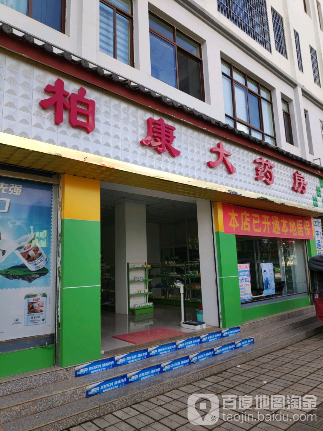 玉龙县黄山镇柏康大药房(丽水路店)