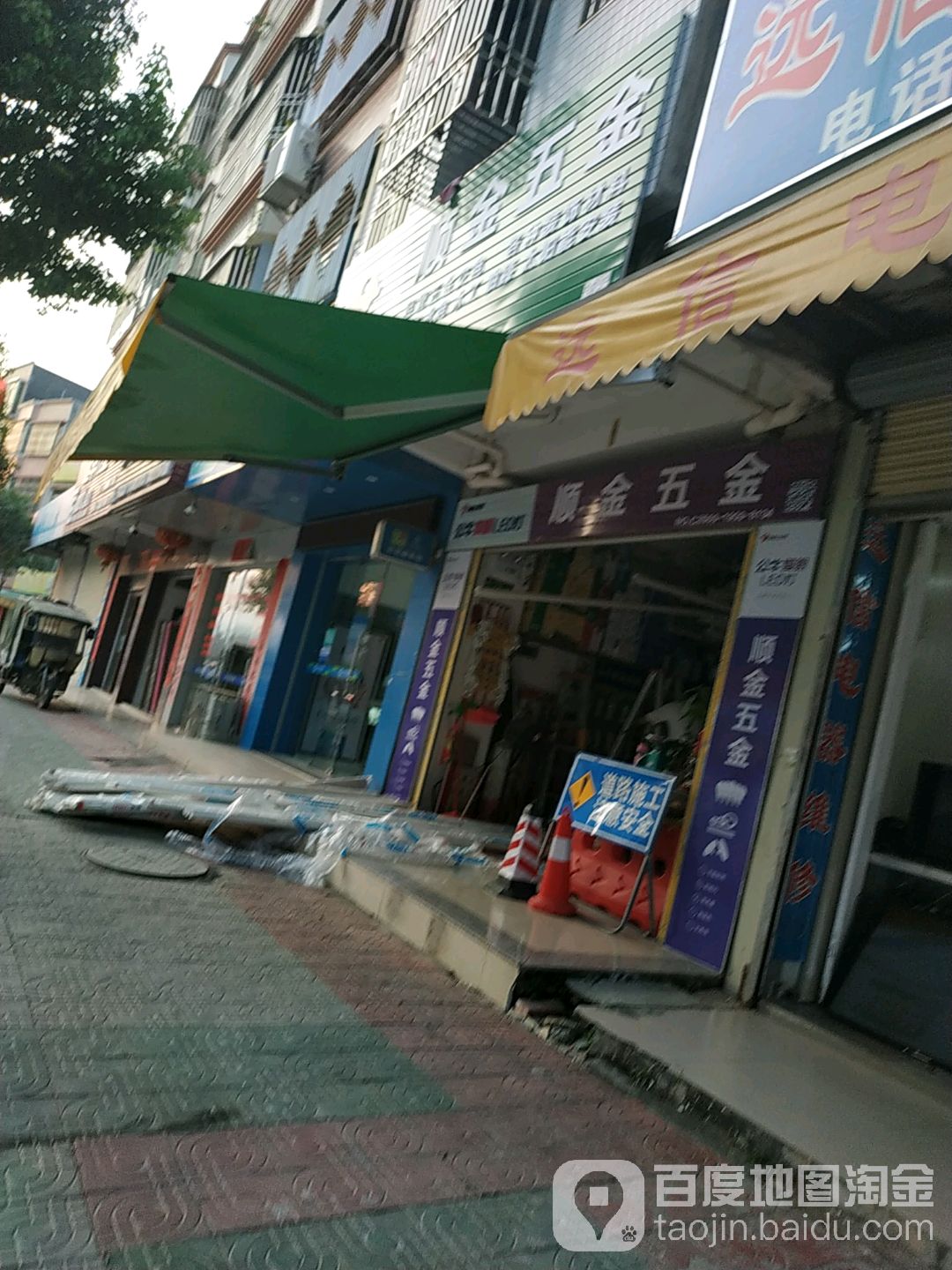 顺金五金