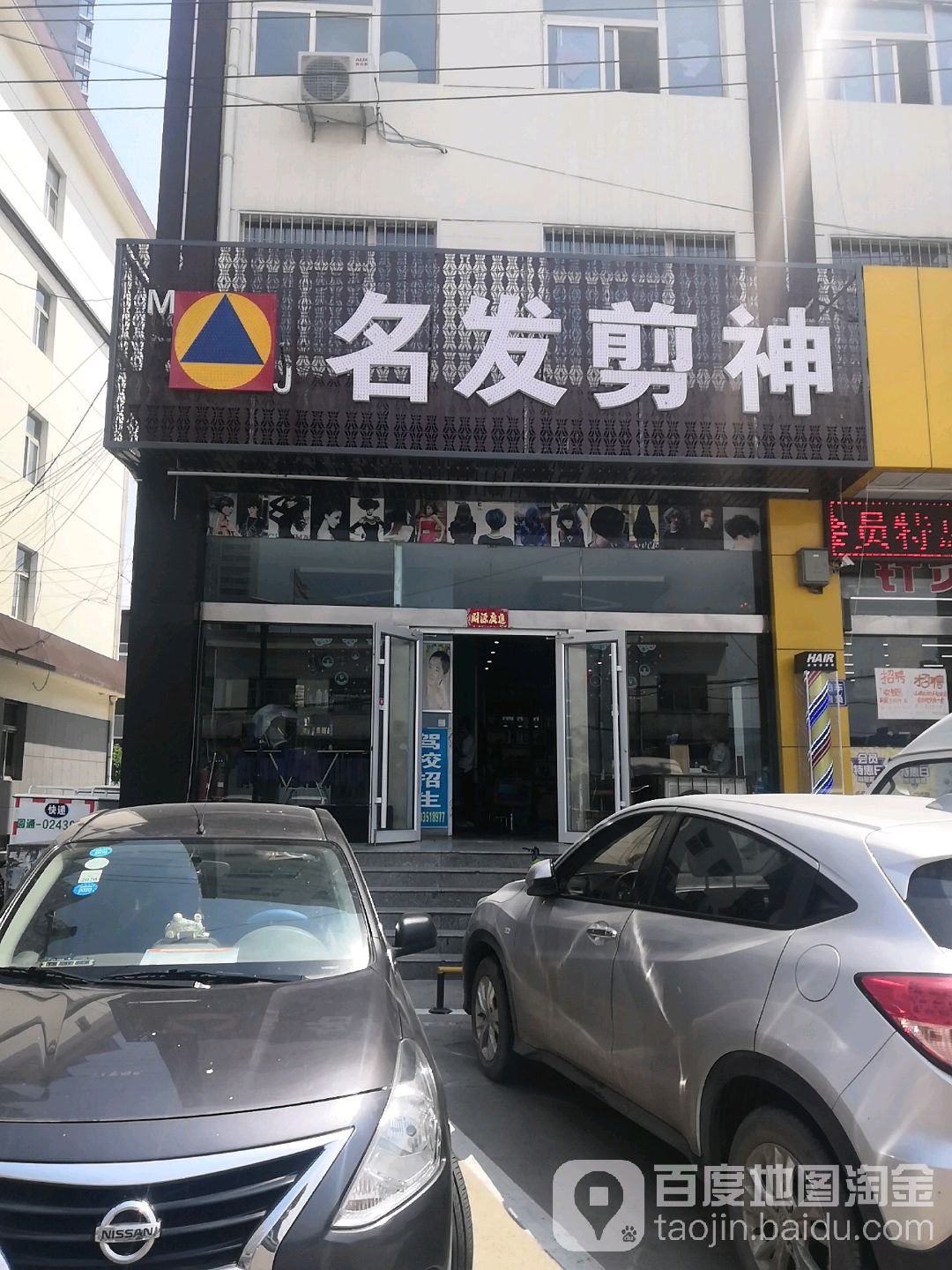 名发剪神烫染联琐(东流店)