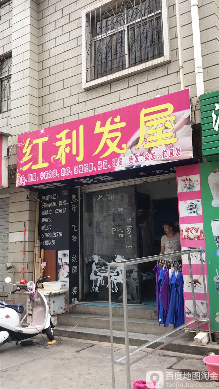 家丽发屋