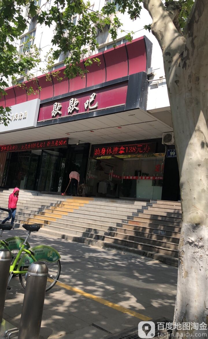 歇歇吧(复兴南路店)