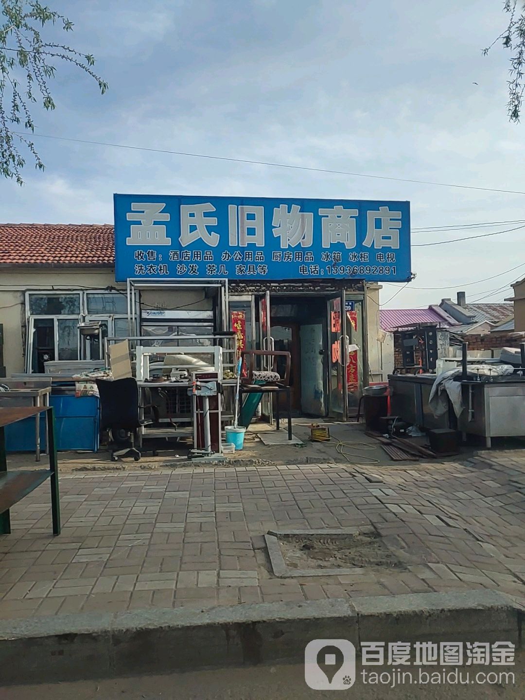 孟氏旧武商店