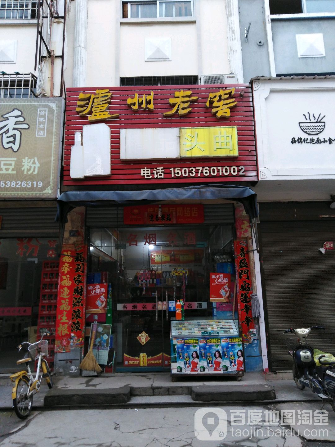 息县泸州老窖(东大街店)