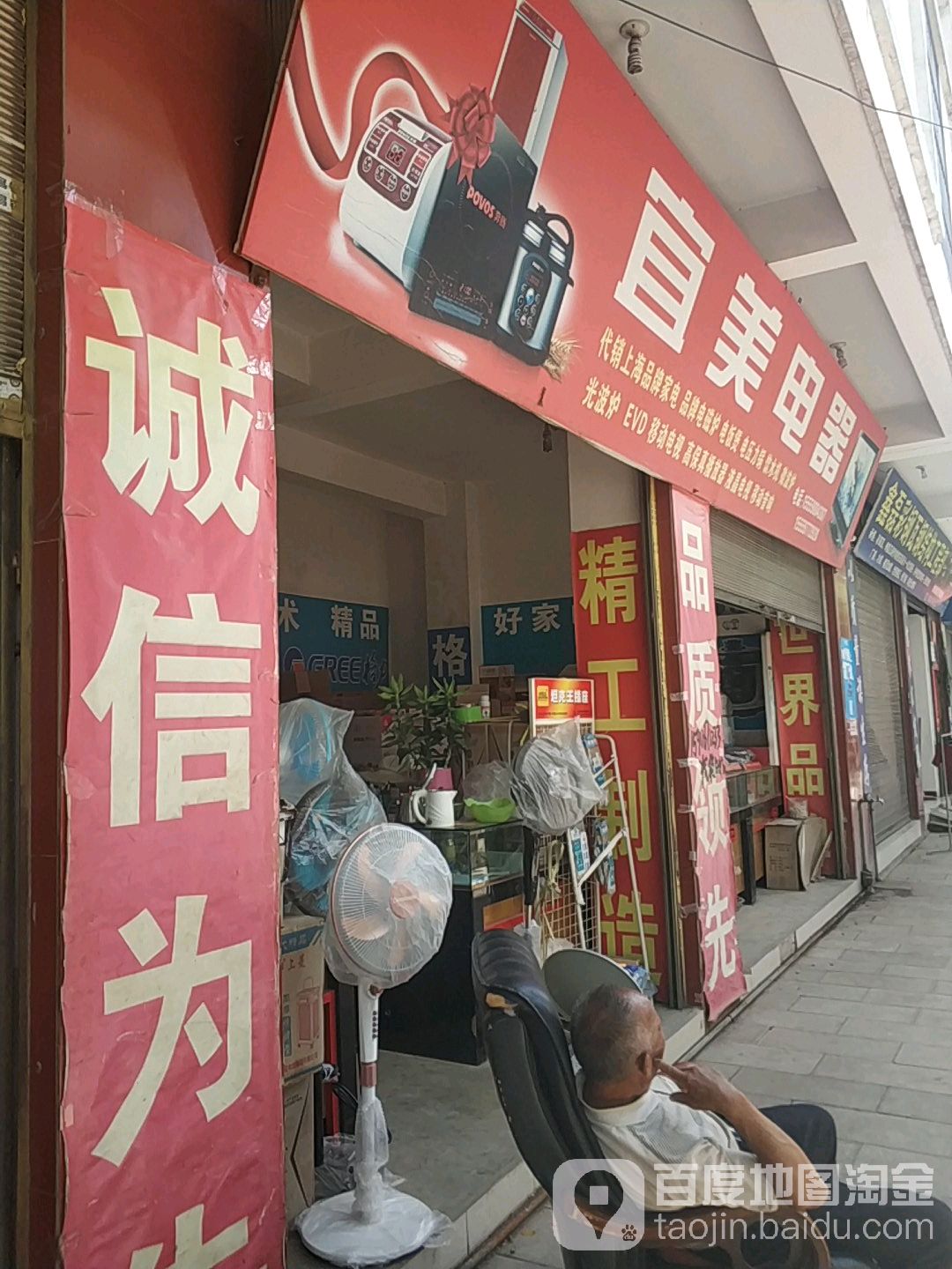 宜美电器