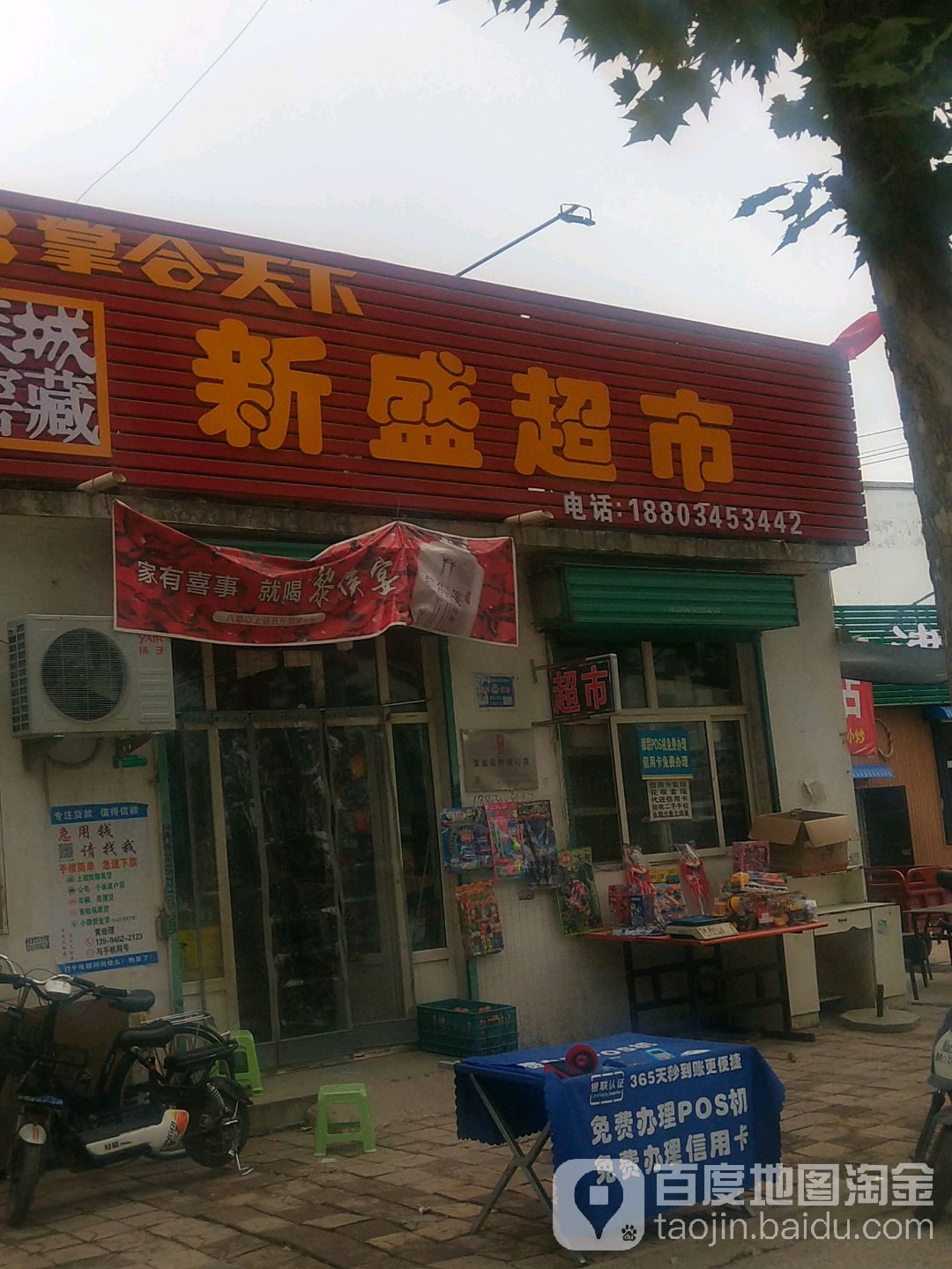 万鑫盛超市(防爆店)