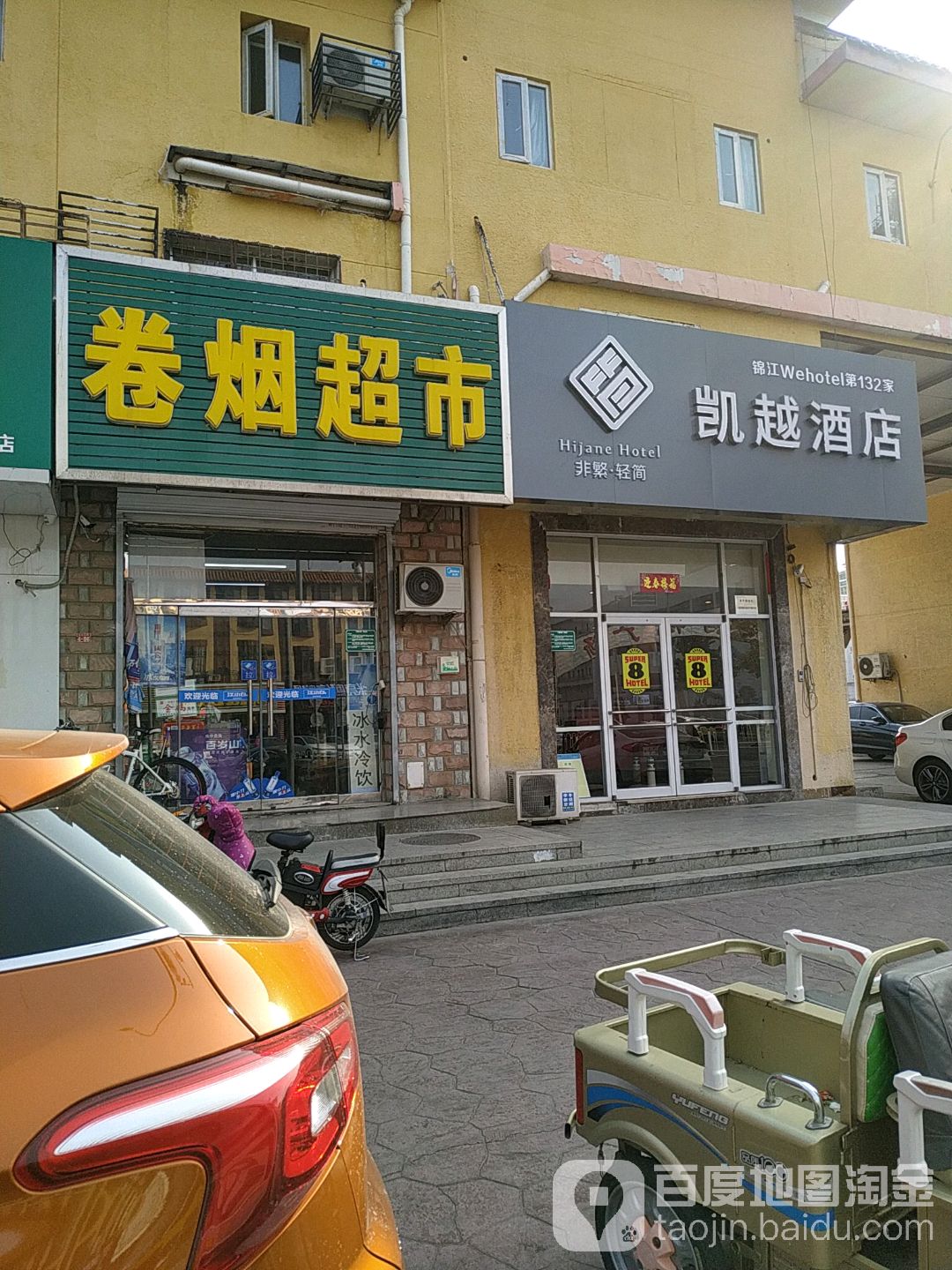 卷烟超市(文化北街店)