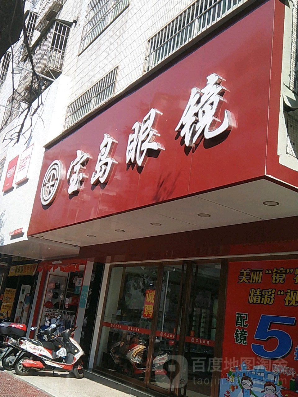 杭州半岛眼镜(连锁)公司(998店)