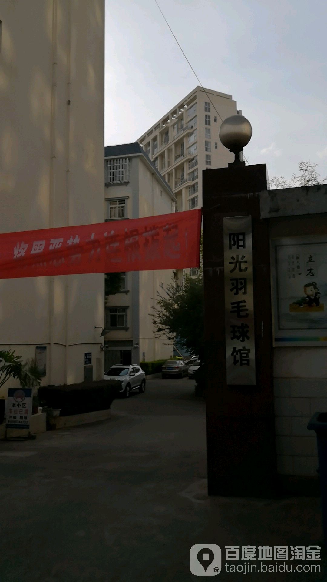 阳辉羽毛球馆(抚仙路店)