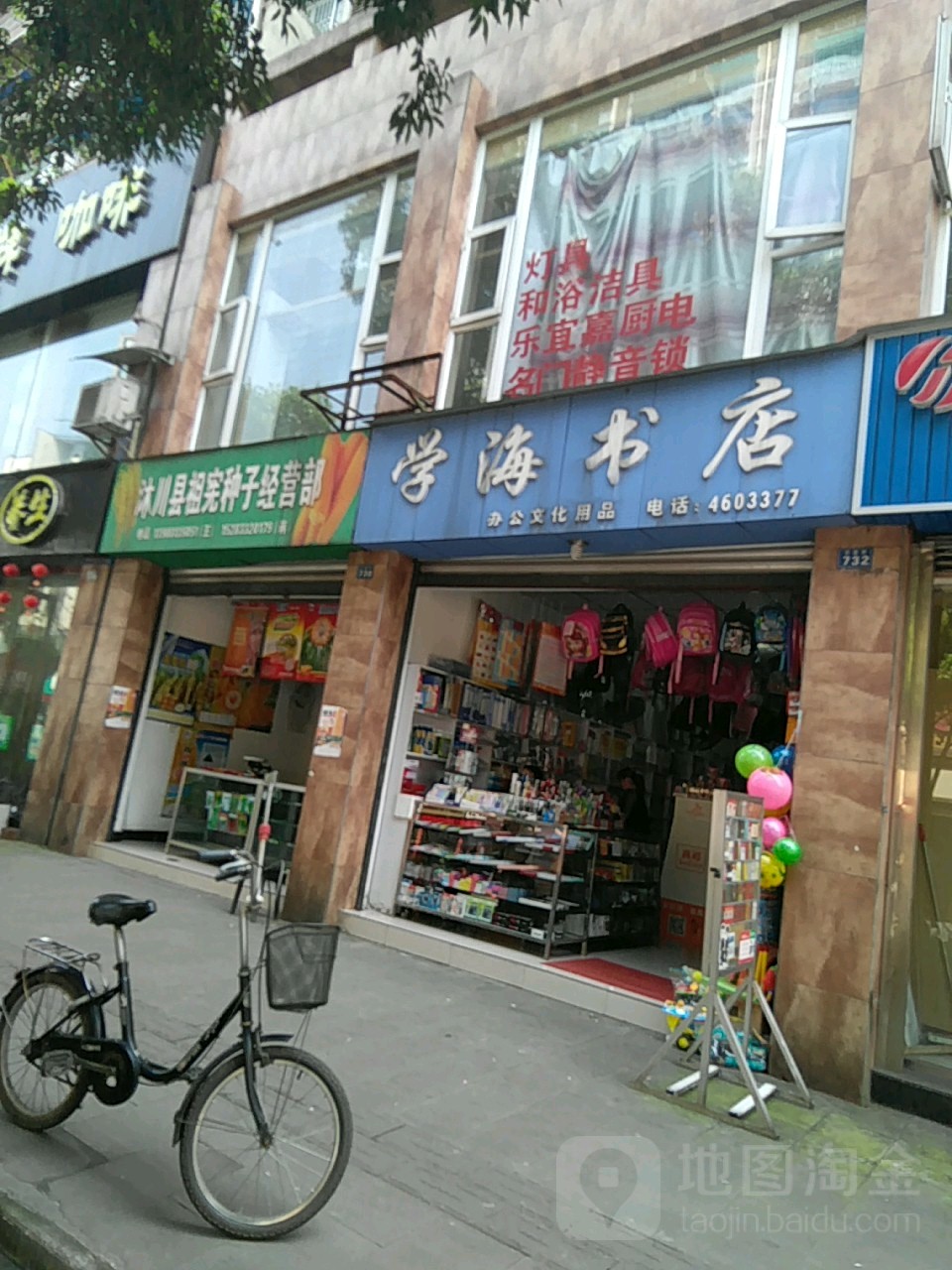 学海书城(东门巷店)