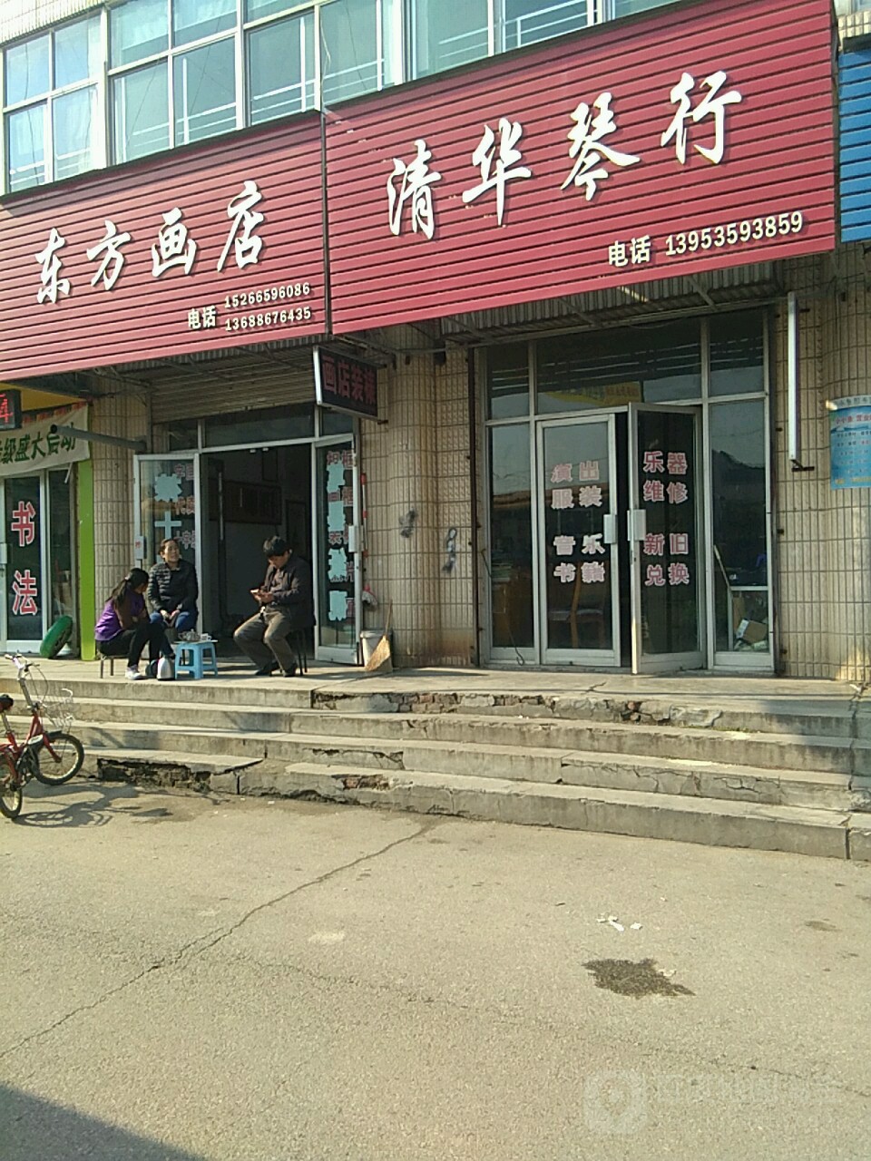 东方画店