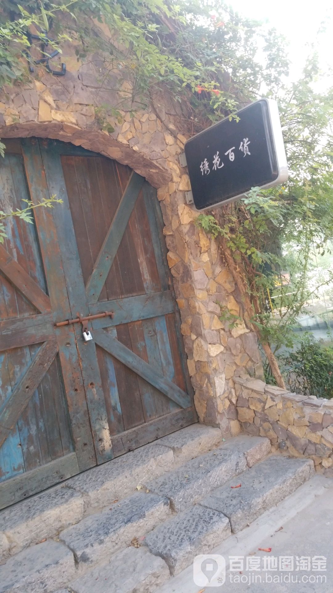 秀华百货