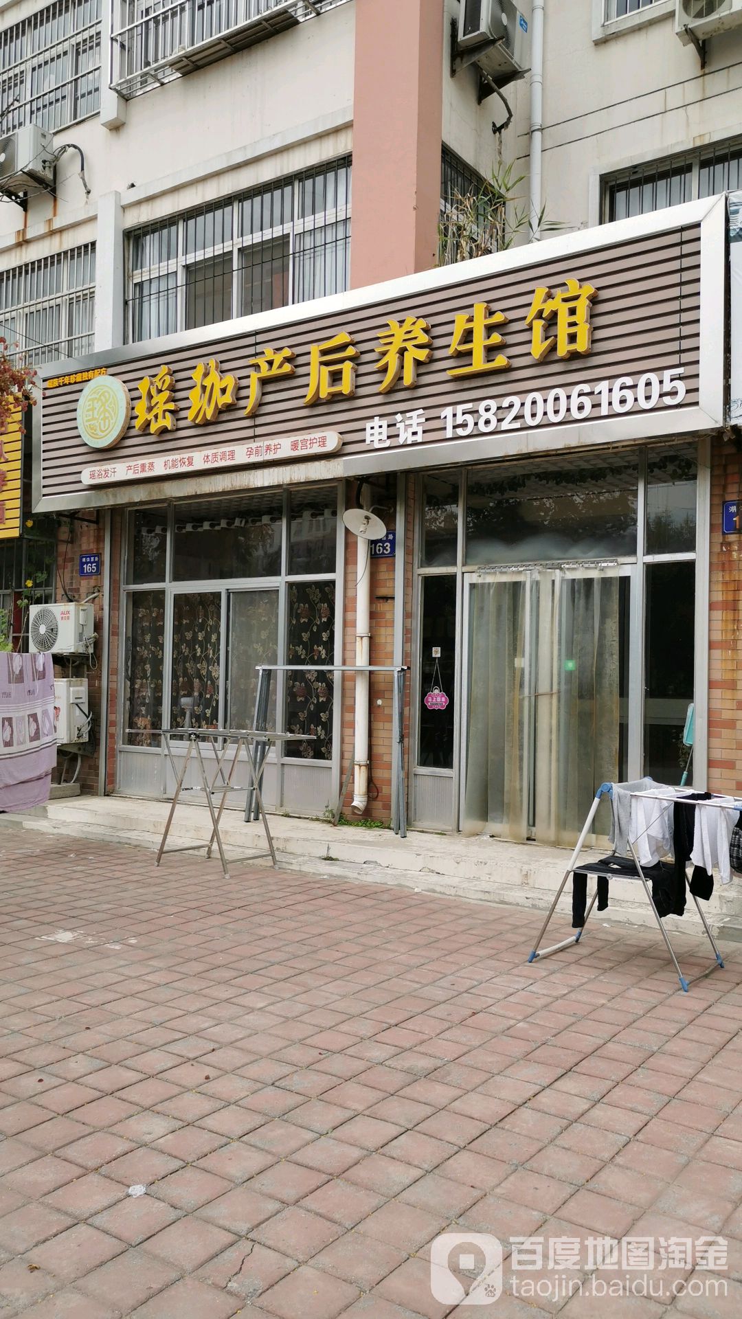 瑶珈养生馆