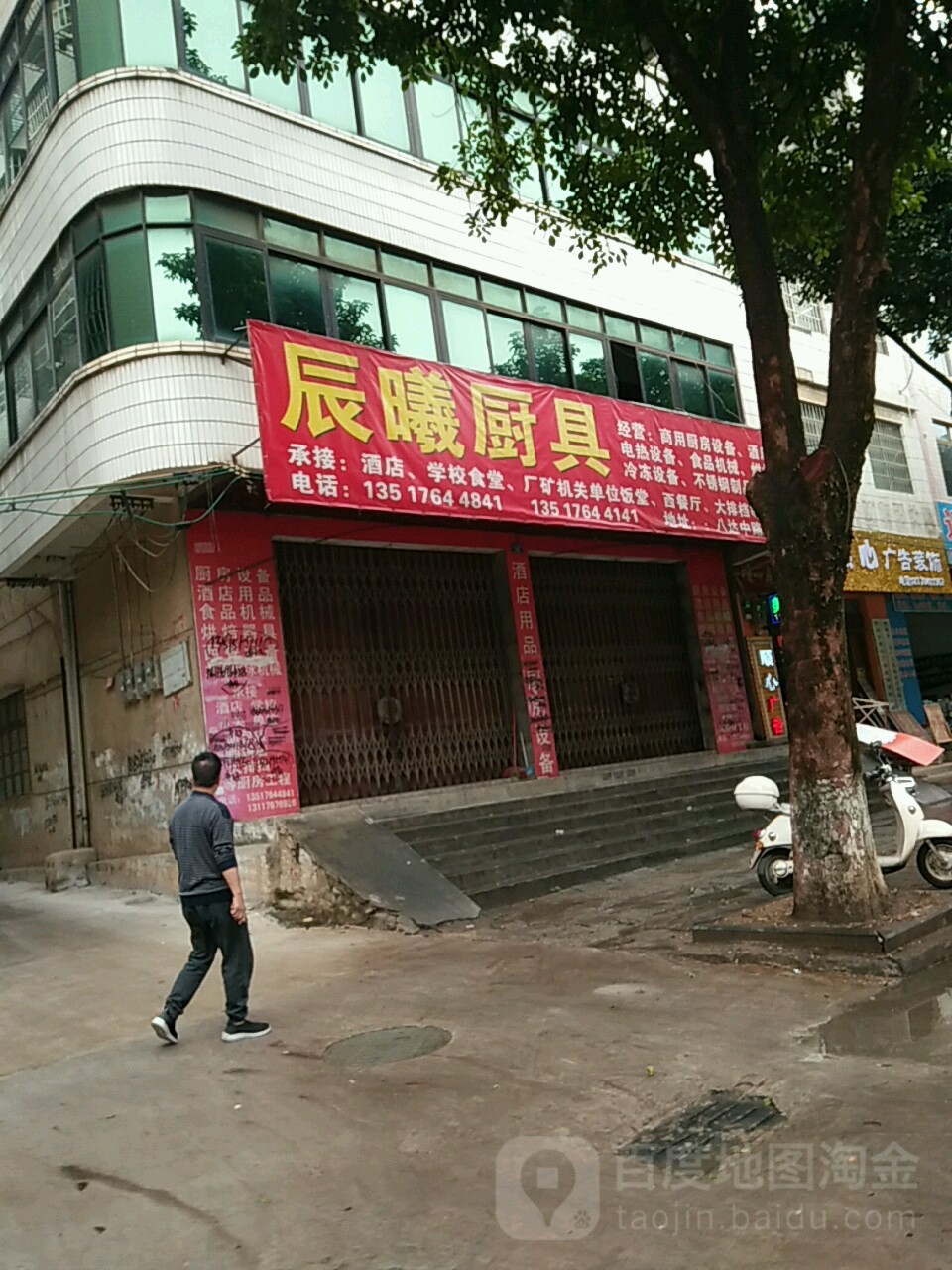 贺州辰曦厨具商行