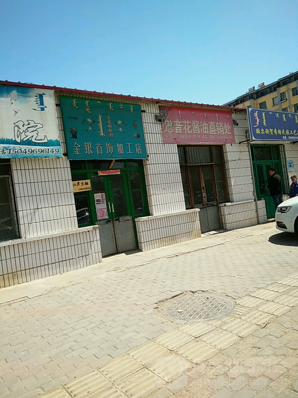 一釜金银首饰加工店