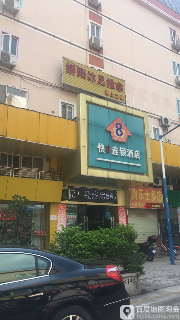 娇阳沐足推拿。汗蒸