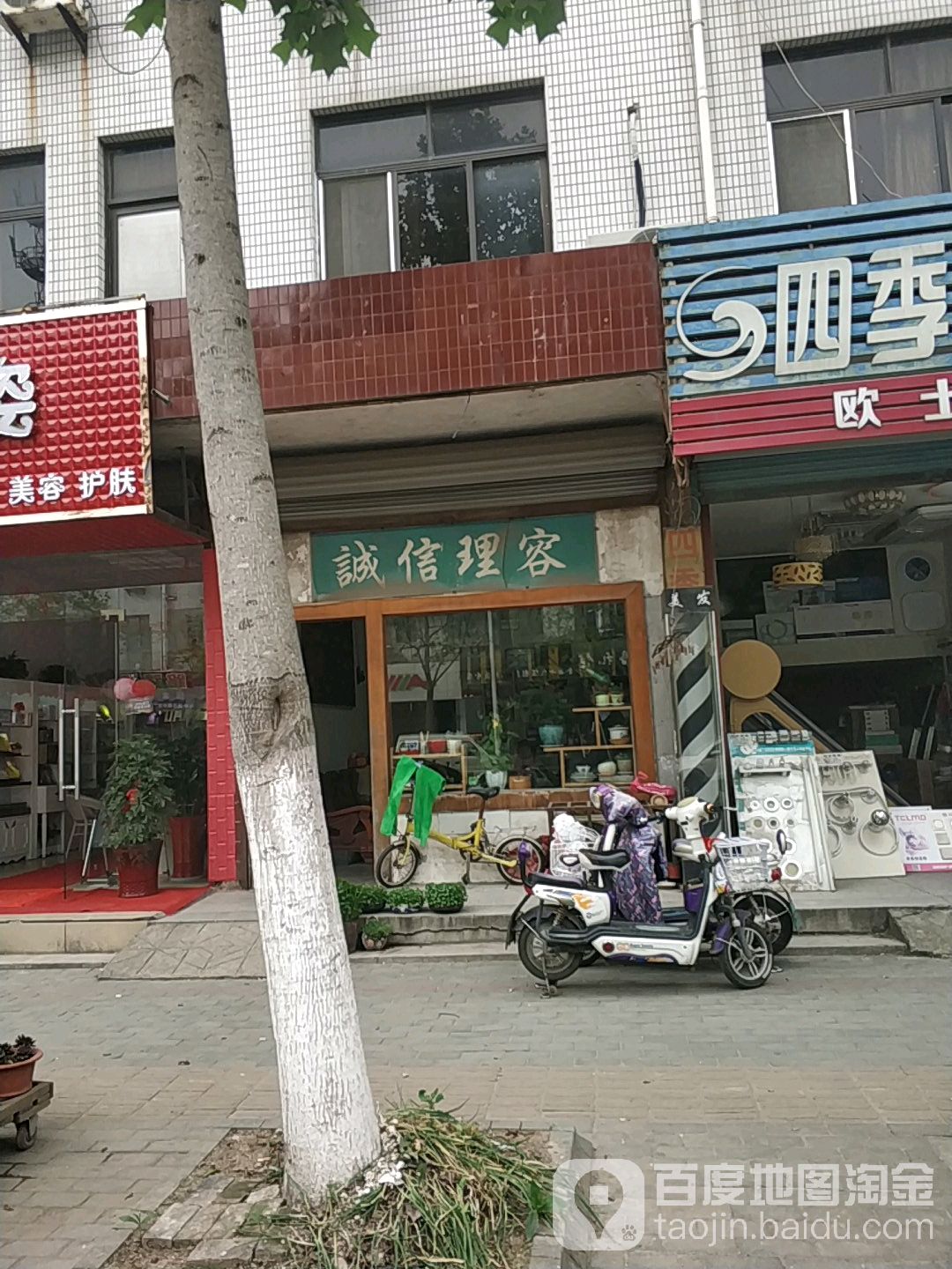 诚信理容