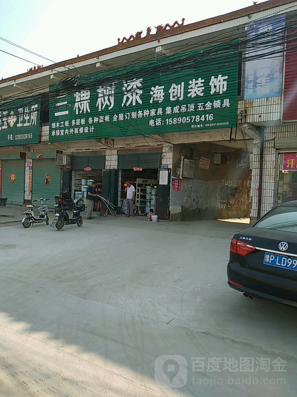 淮阳区白楼镇三棵树健康漆(龙都大道北路店)