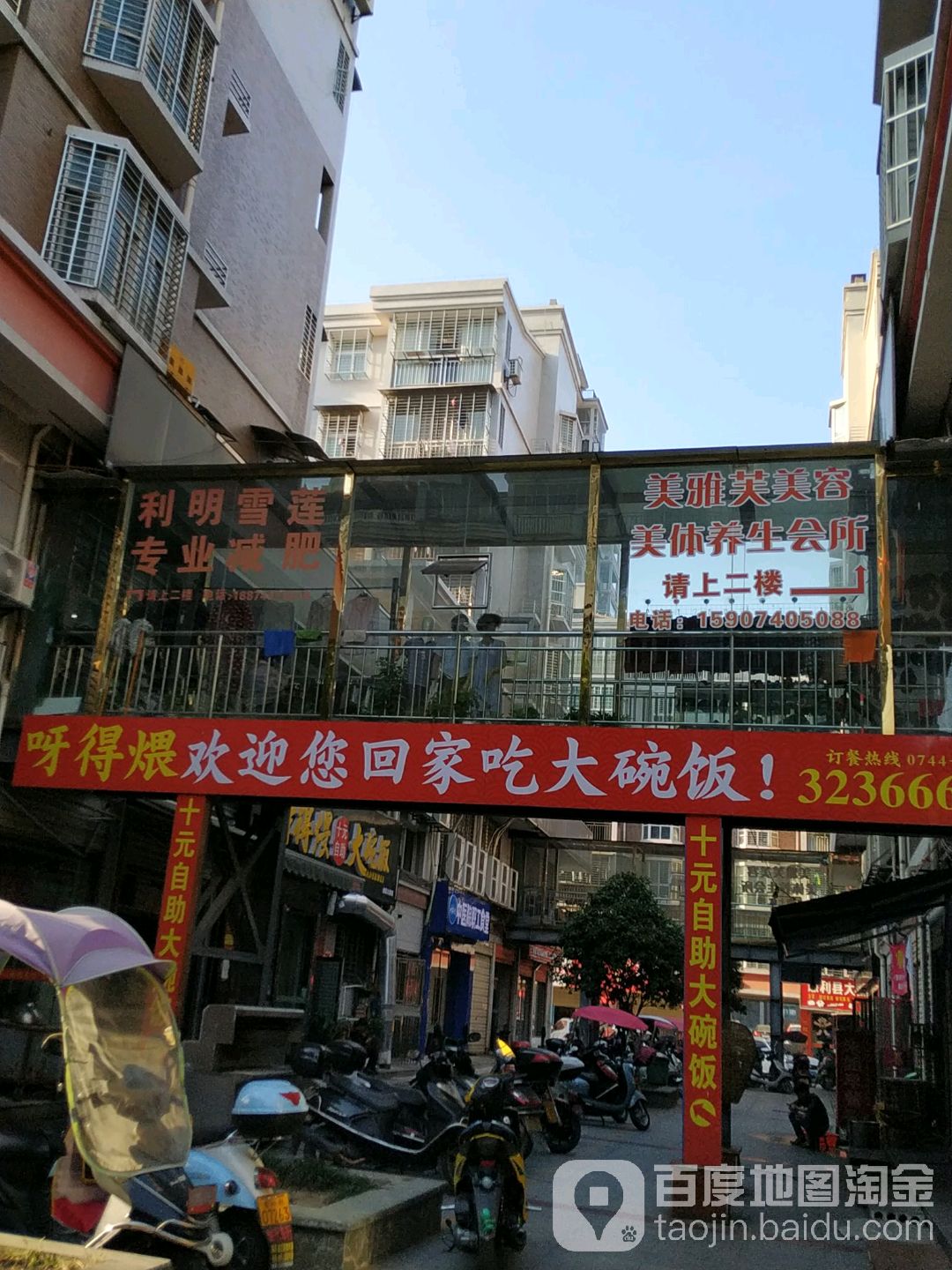 利明雪莲美容店