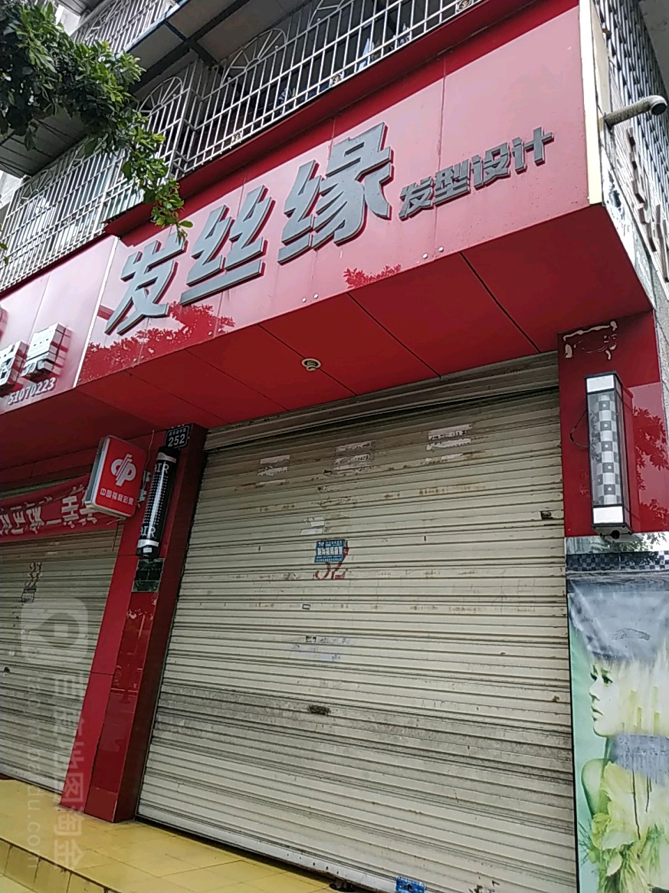 发丝缘造型设计