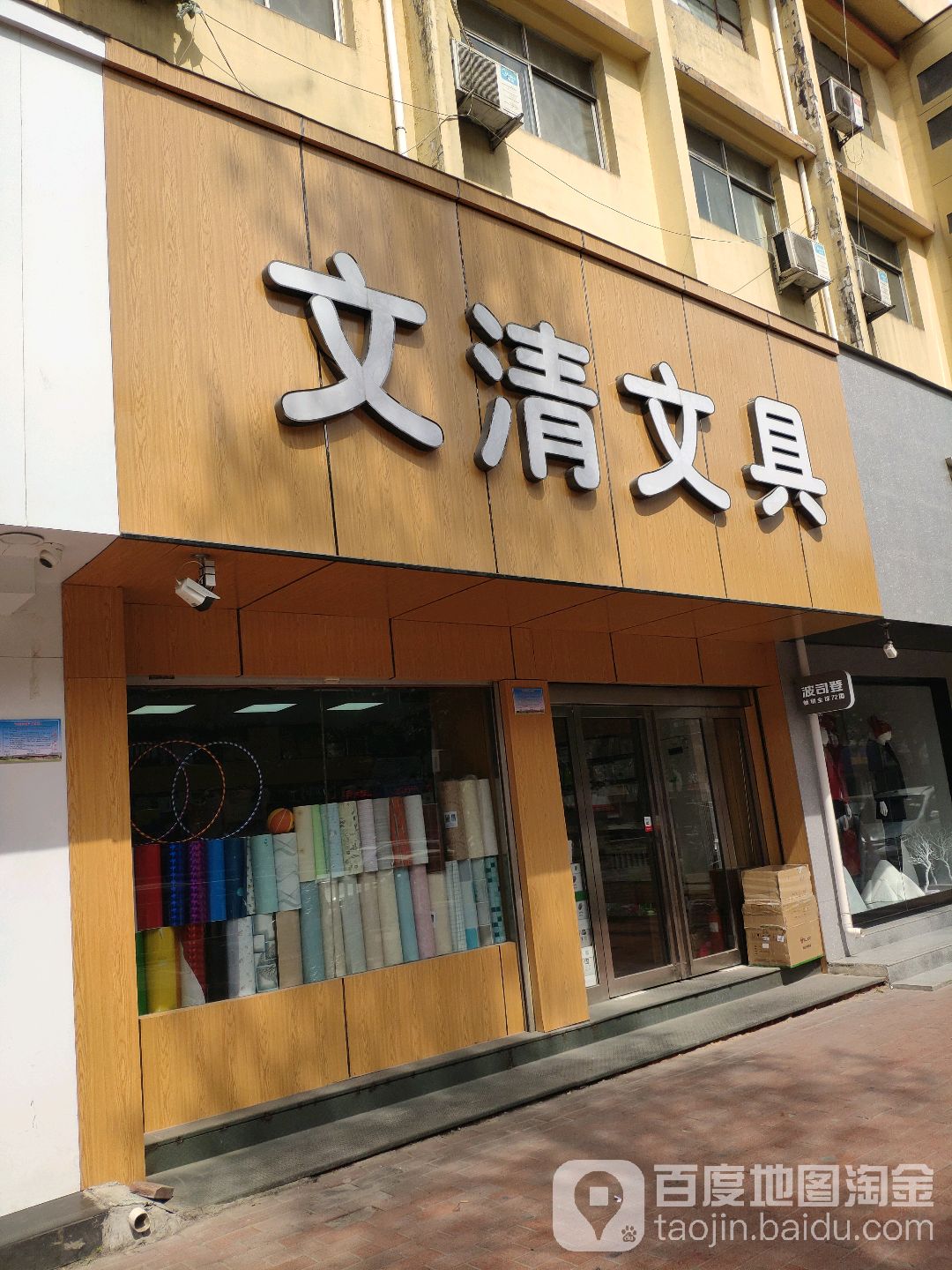 新密市文清文具(东大街店)