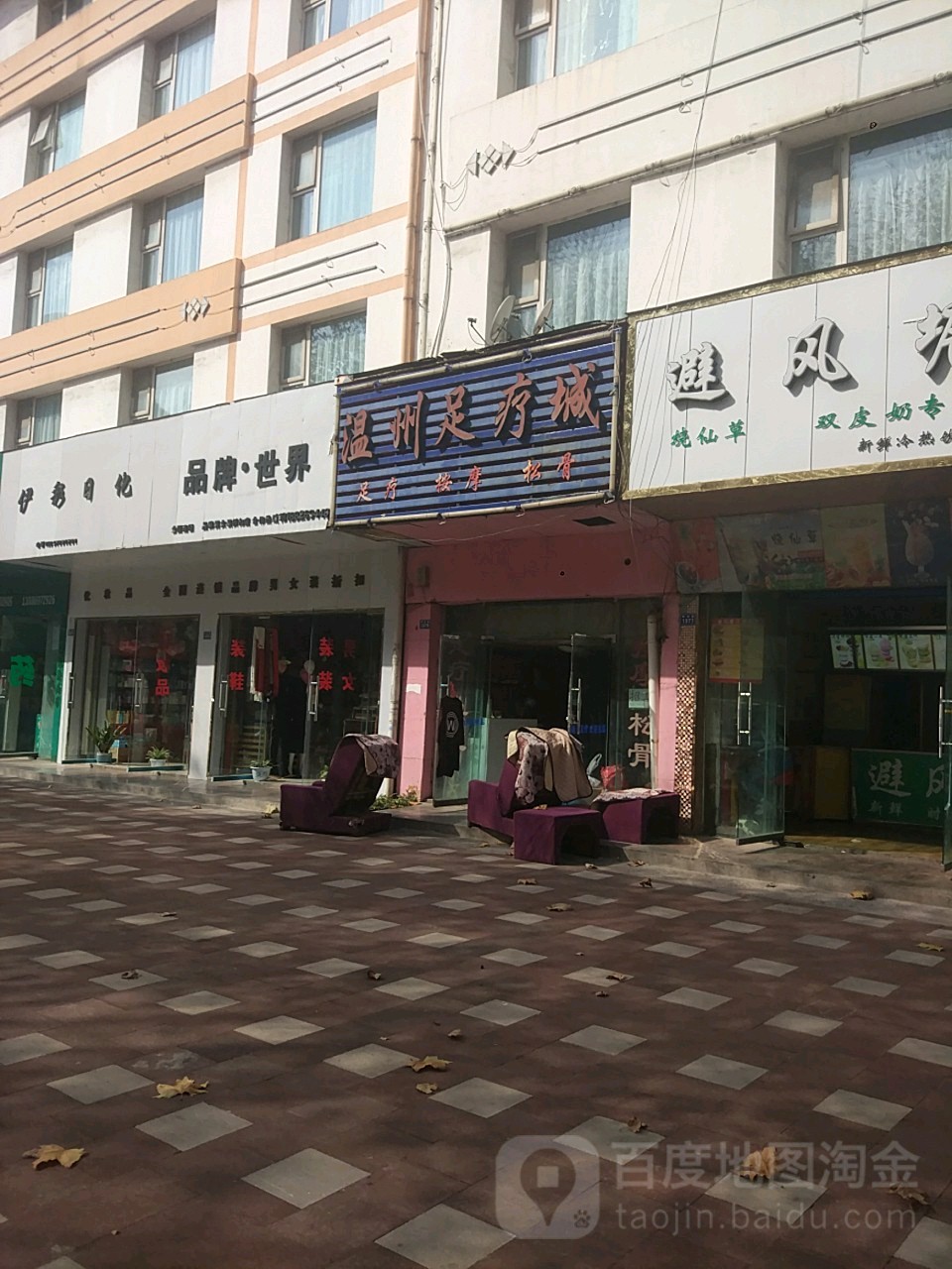 温州足疗城
