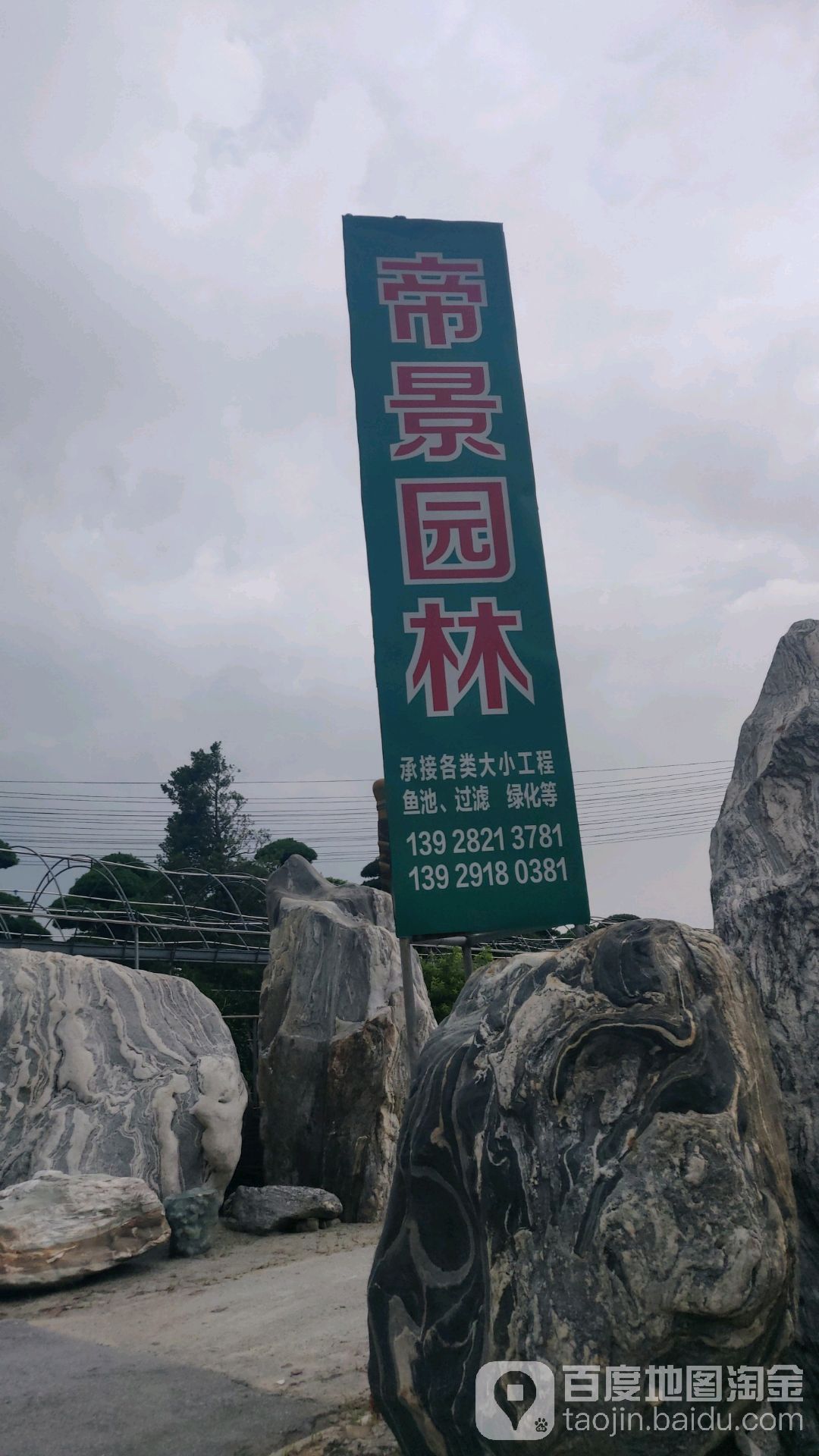 帝景园林