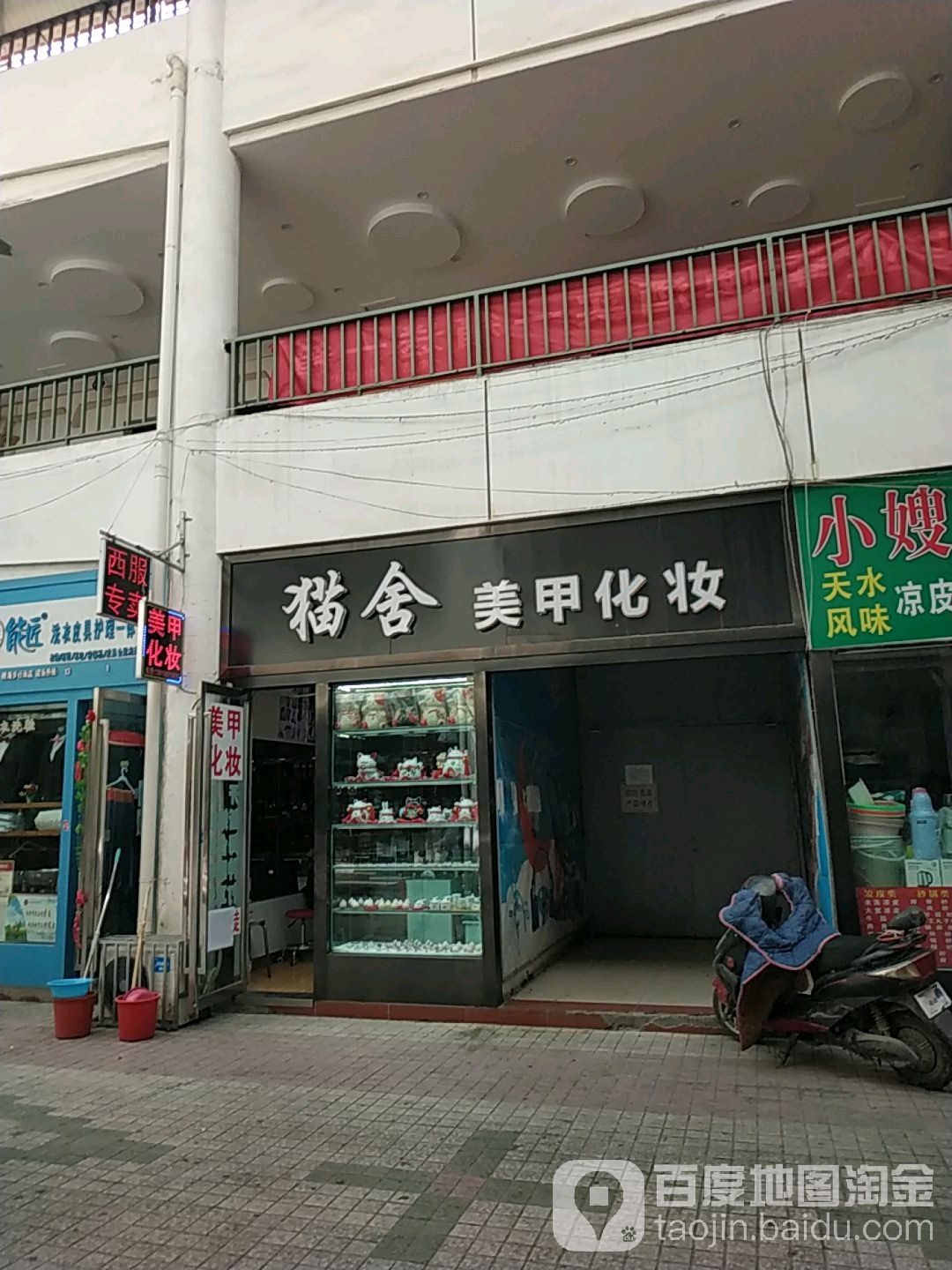 猫舍美甲化妆