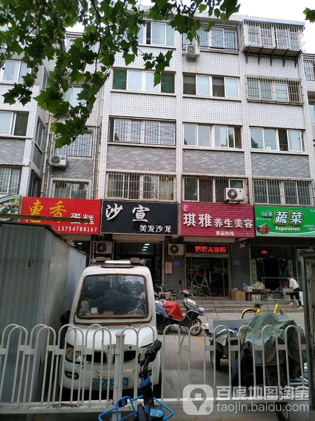 琪雅养生美容(和平路店)