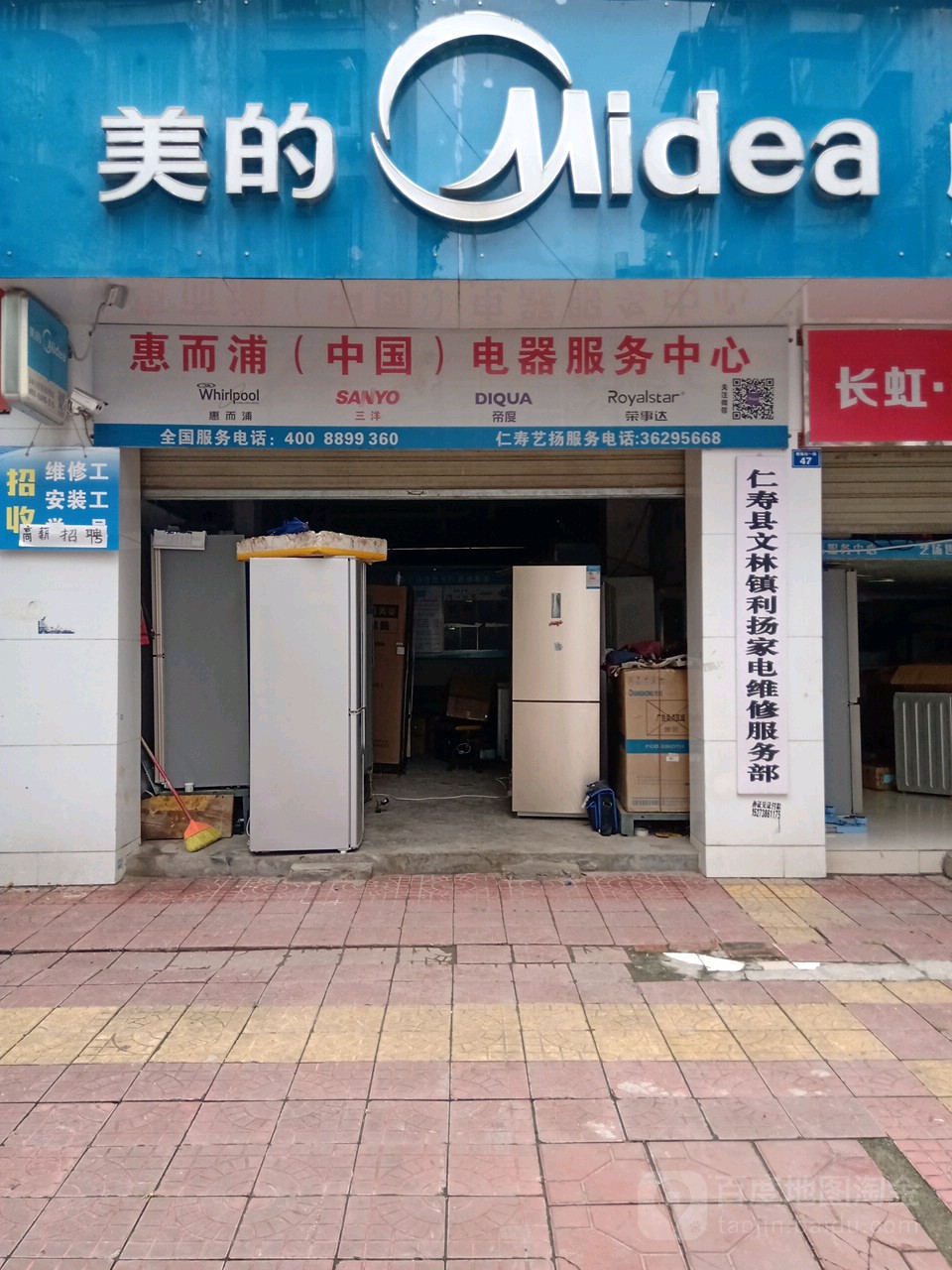 仁寿县文景镇利扬家电维修服务部
