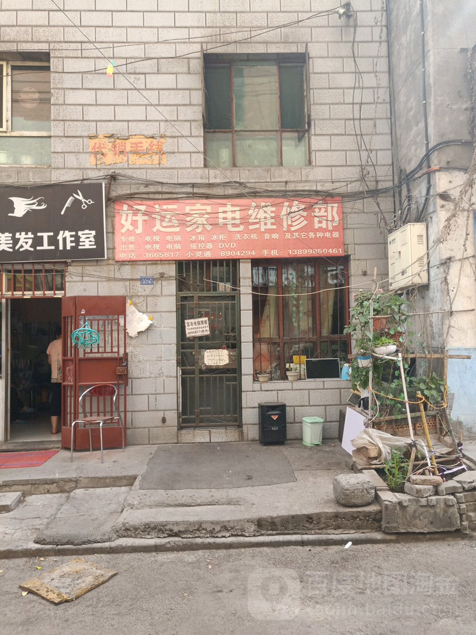 好运家电电脑维修(新美二巷)