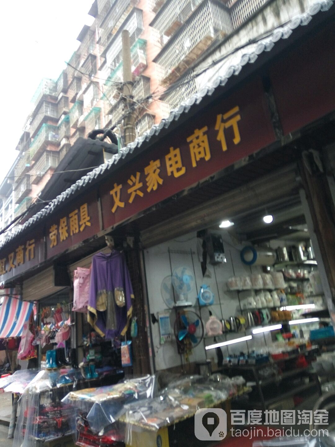 文新家电商行