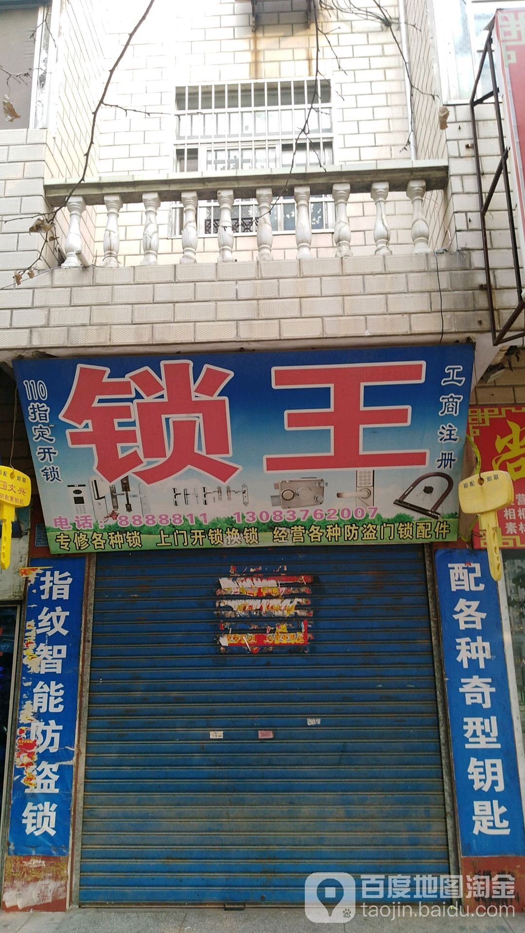 锁王(正大街店)