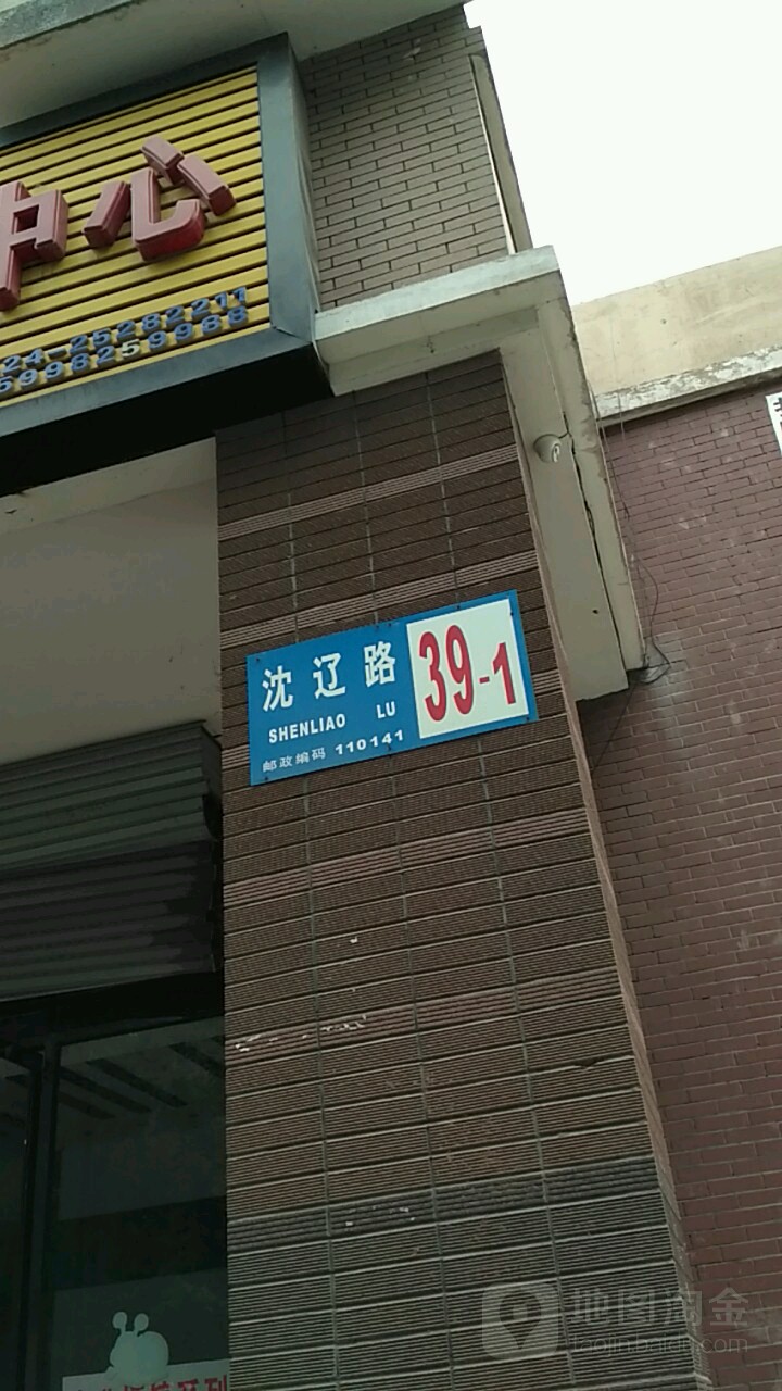 沈辽路39-1