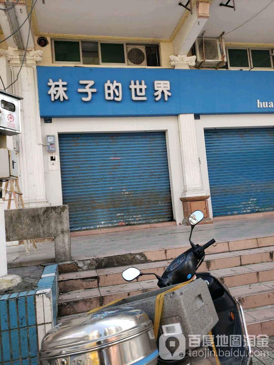 袜子的世界(幕涌西路店)