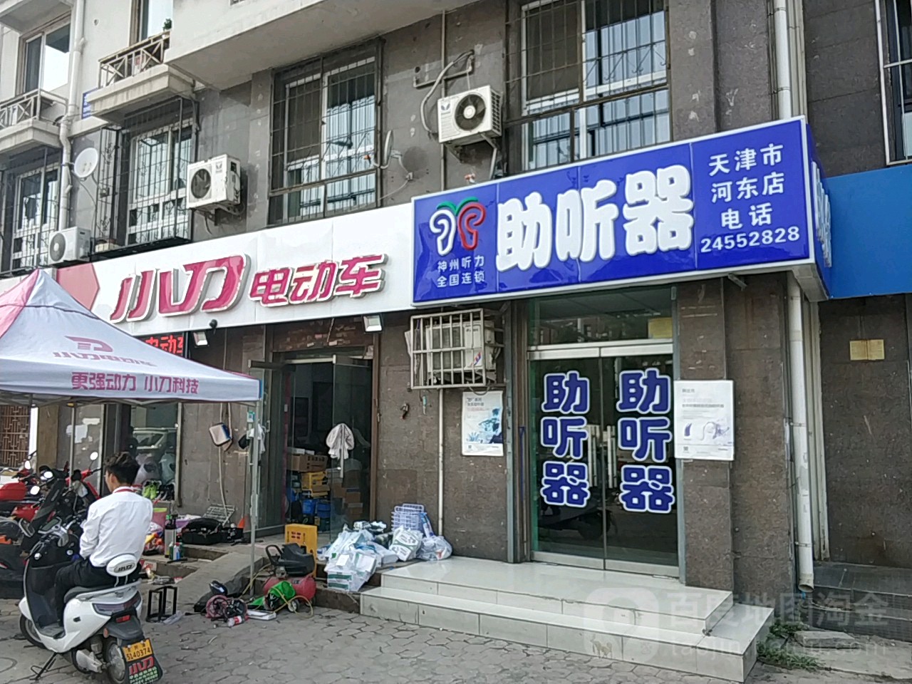 神州听力助听器(天津市河东店)