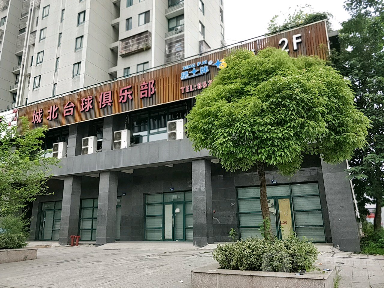 城北台球者俱乐部