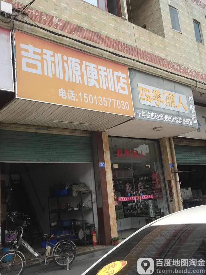 四季丽人护肤品