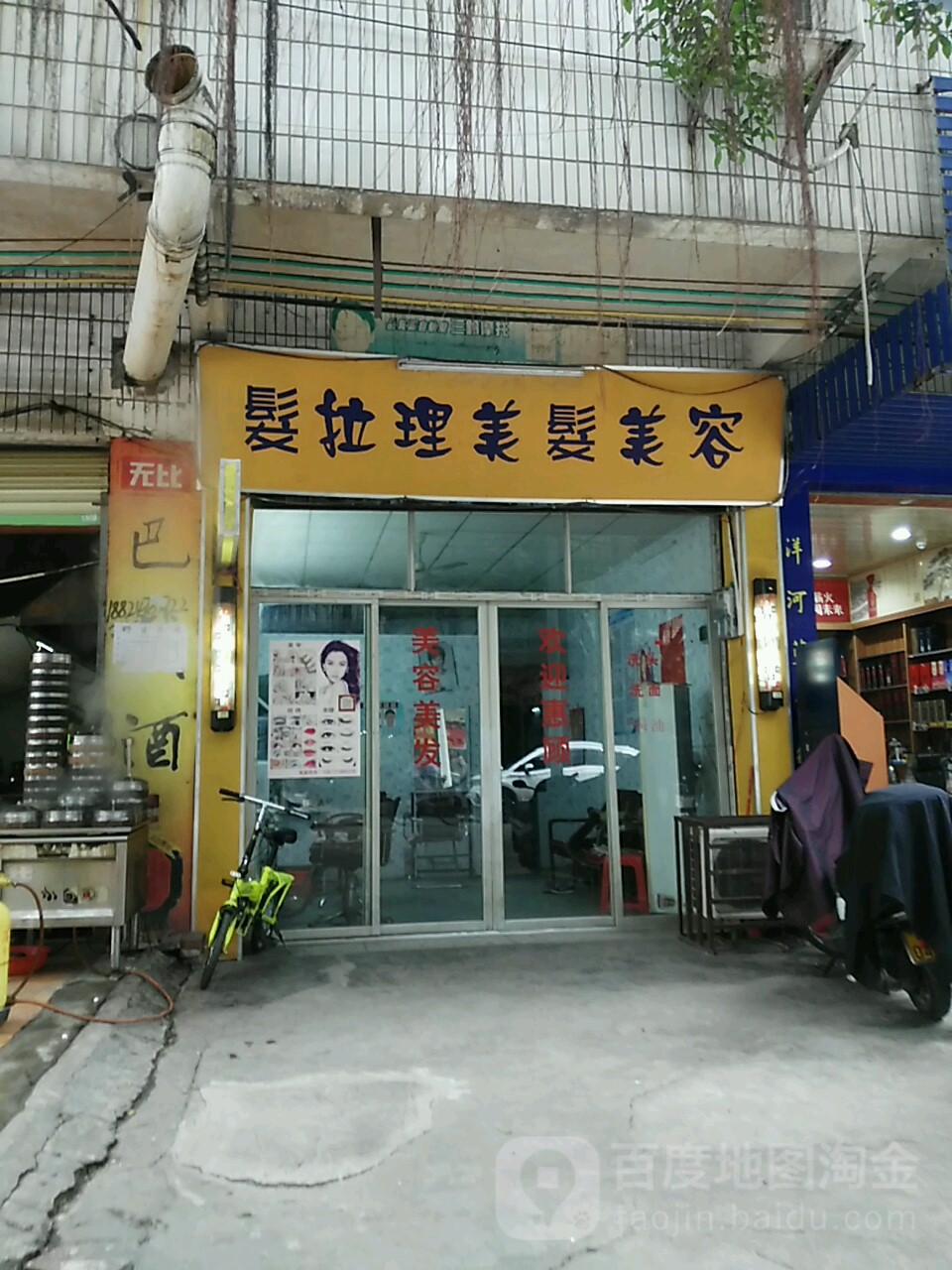 发拉理美发美容(大岗东路店)