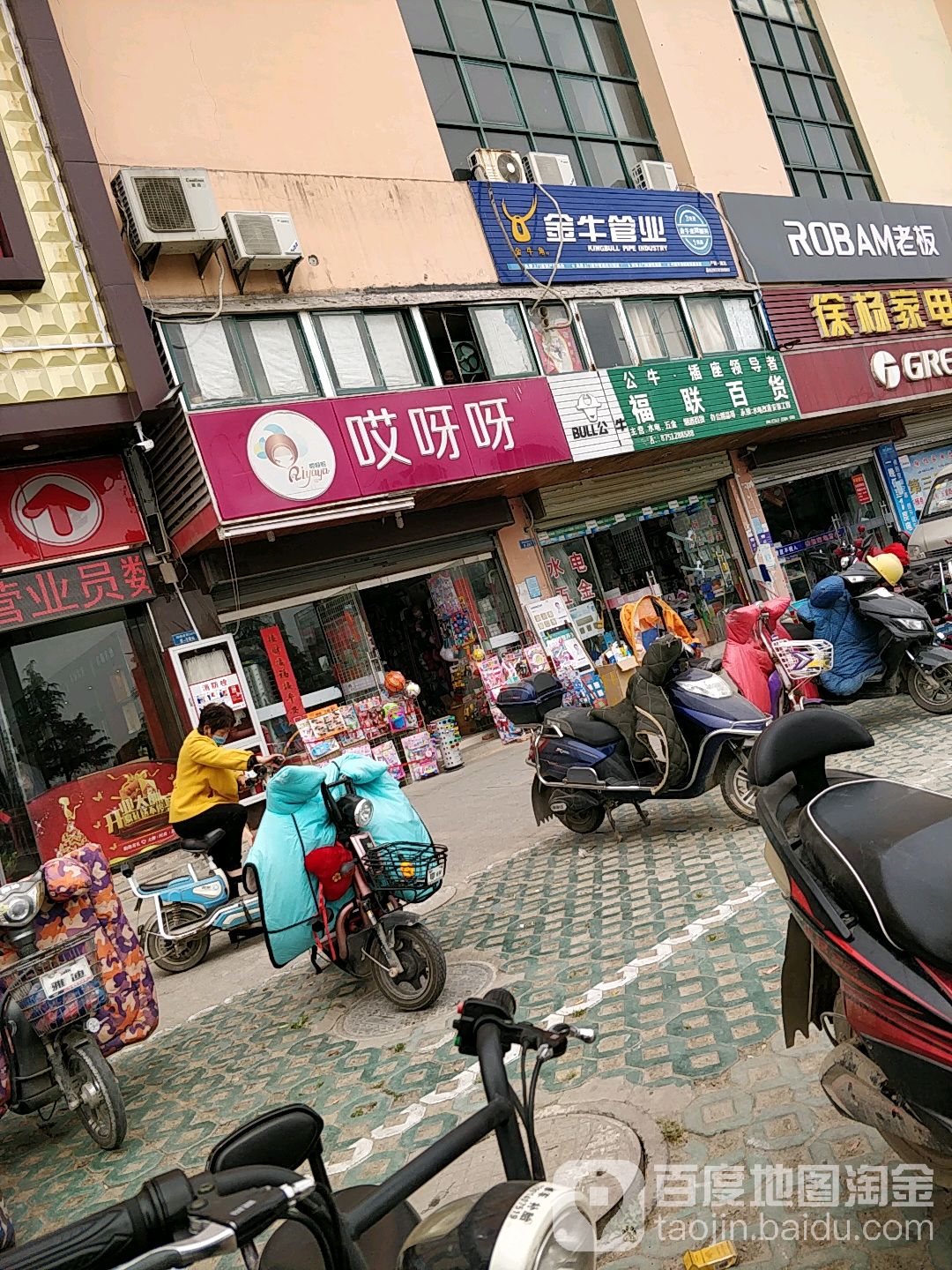 福联百货