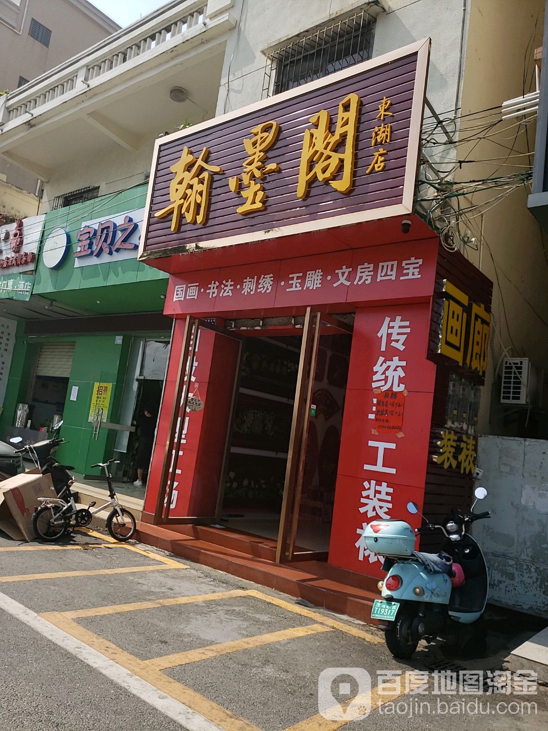 翰墨阁(东湖店)