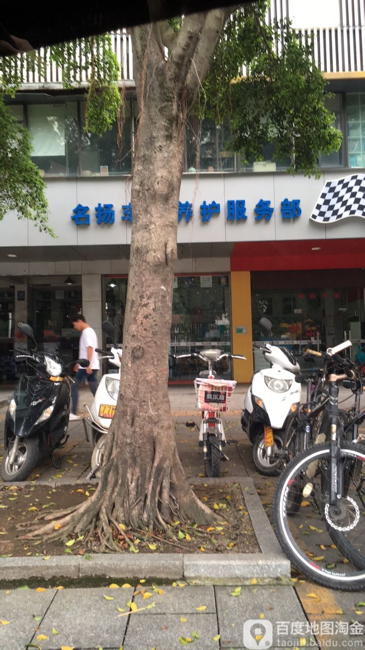 美孚1号车养护(肇庆名扬黄岗店)