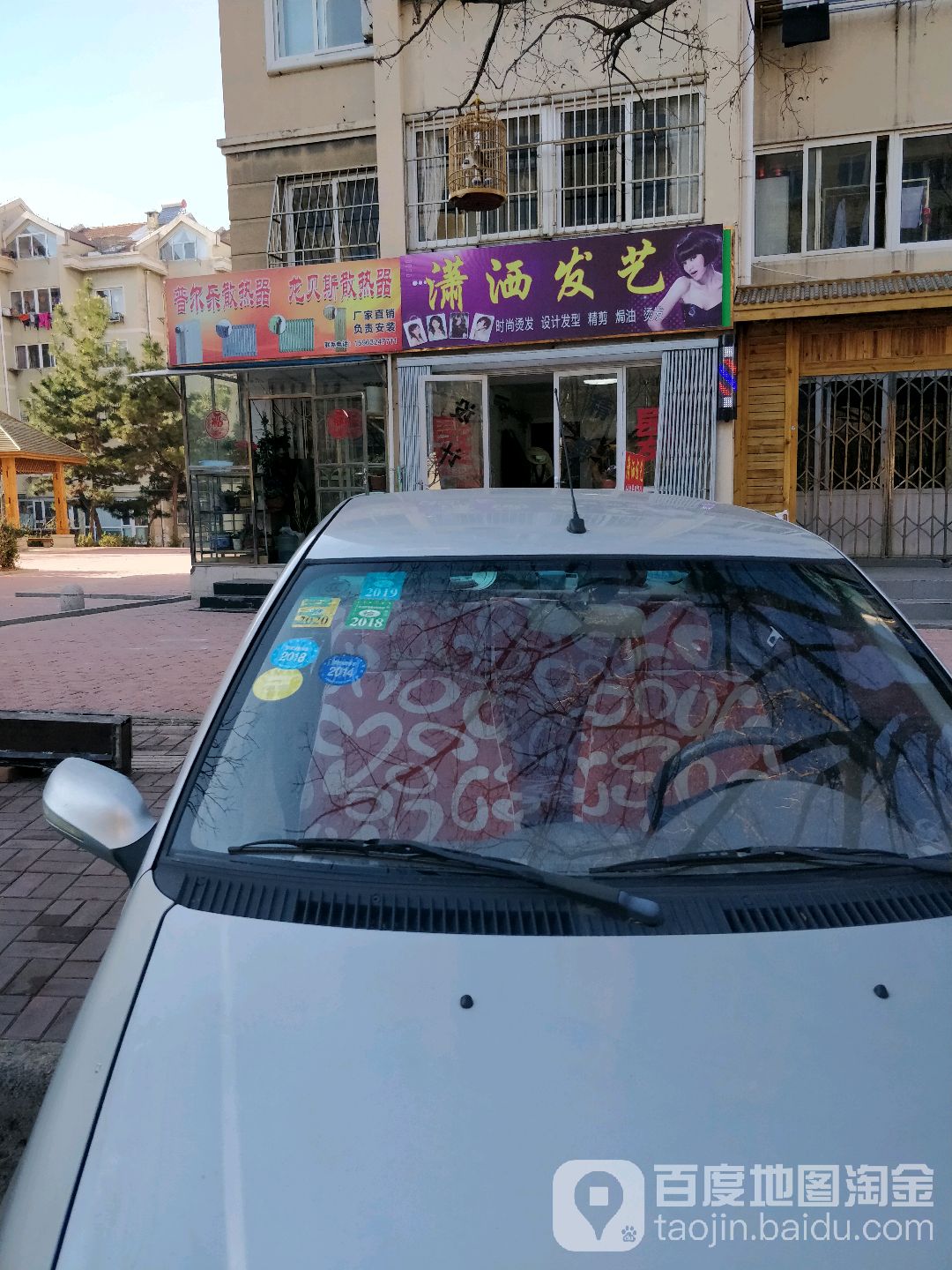 潇洒发艺社(浮山后六小区店)