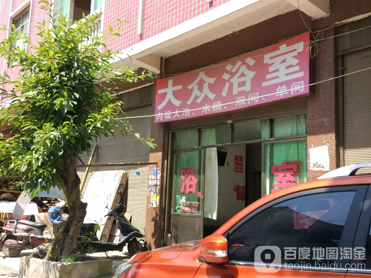 大众浴室(关包路店)