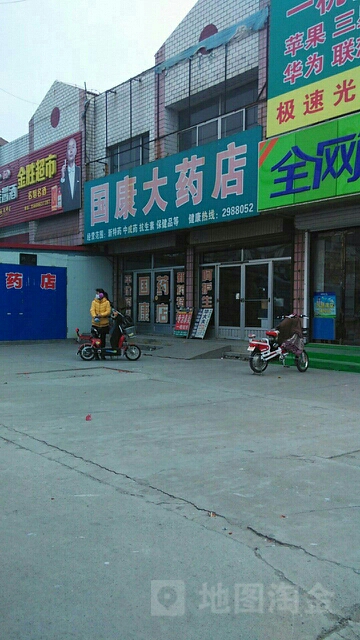 国康大药店(博闫路店)