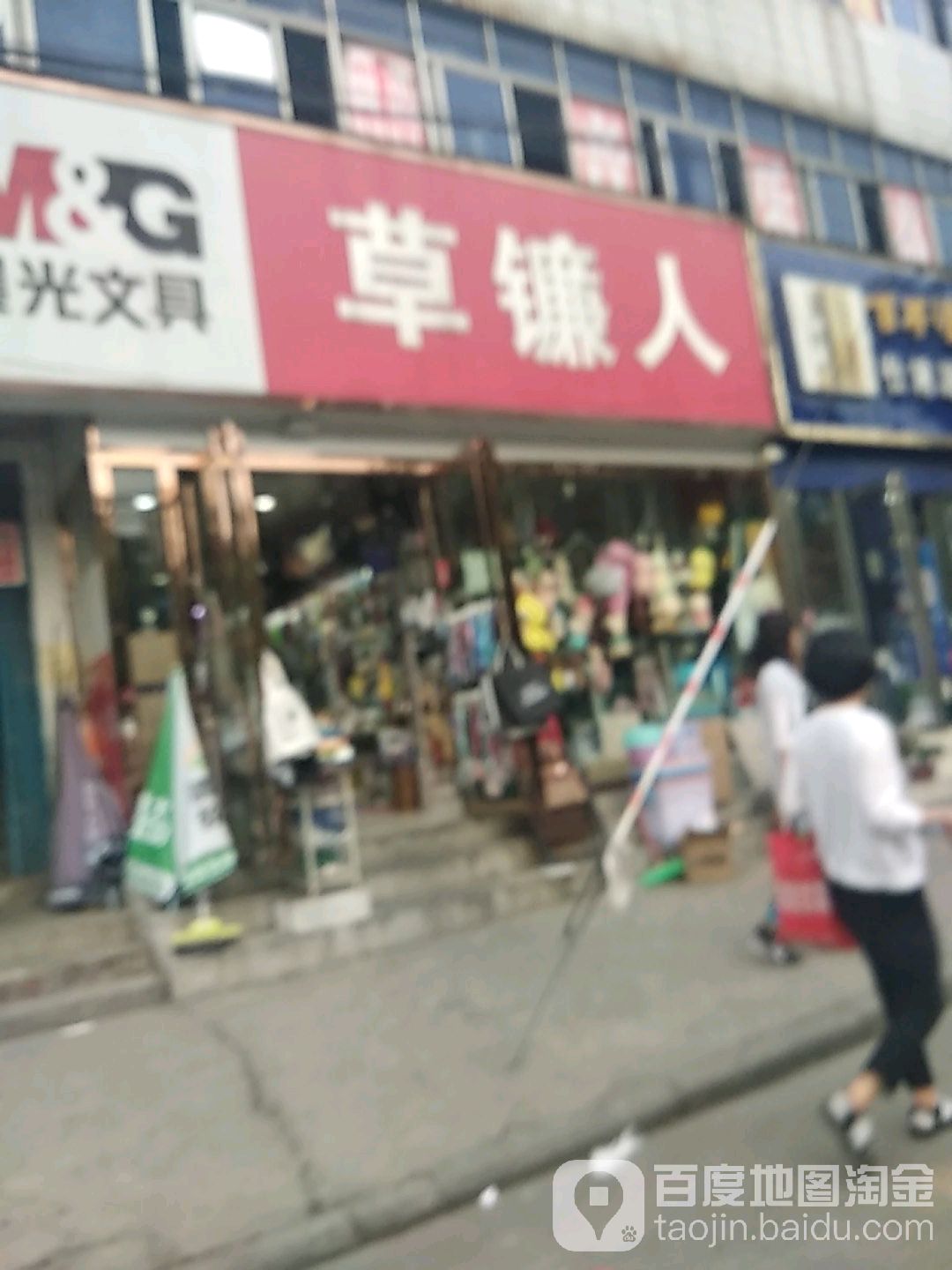 草镰人文具店